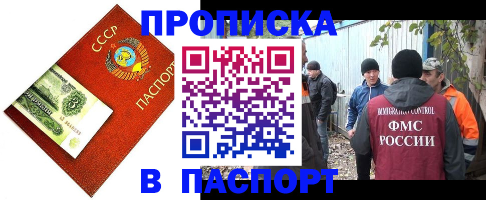 купить прописку в Петухово