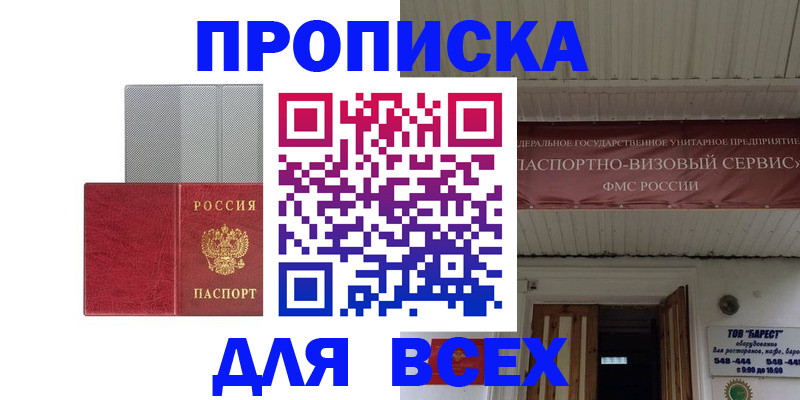 прописка гарантия в Петухово